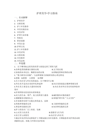 护理美学学习指南