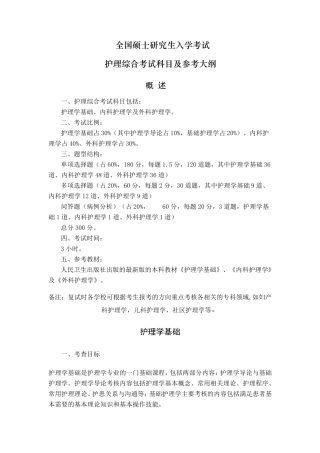 护理考研大纲