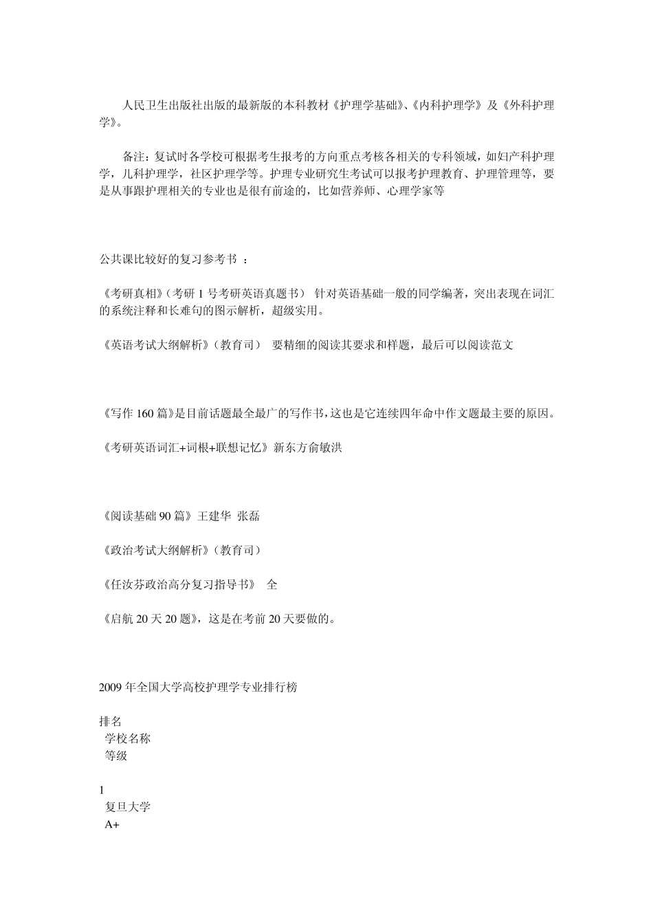 护理考研相关信息_第2页