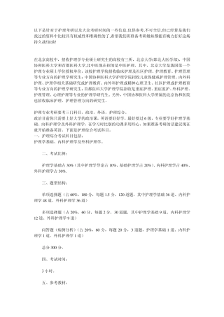 护理考研相关信息