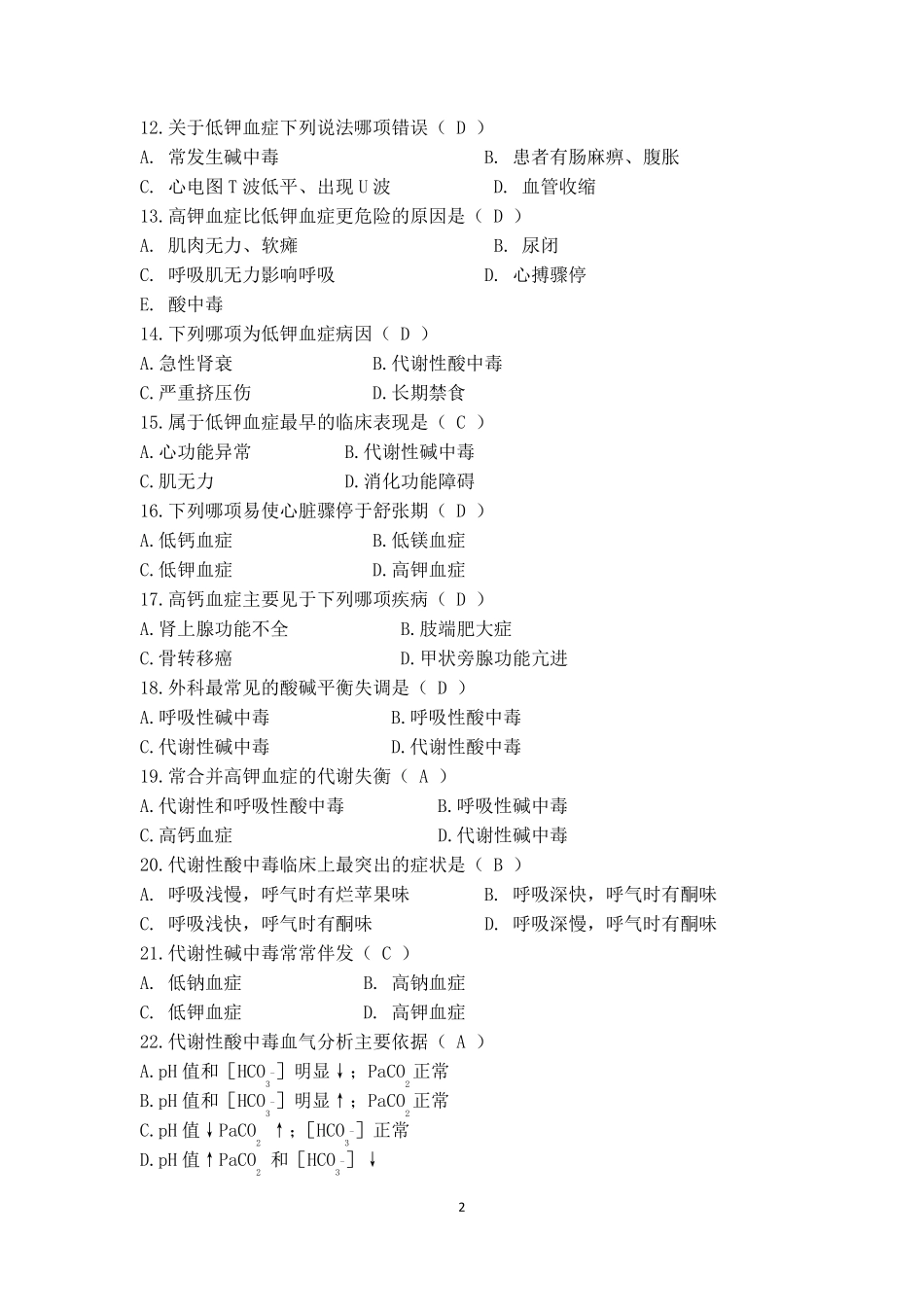护理考试试题题库及答案(各科)_第2页