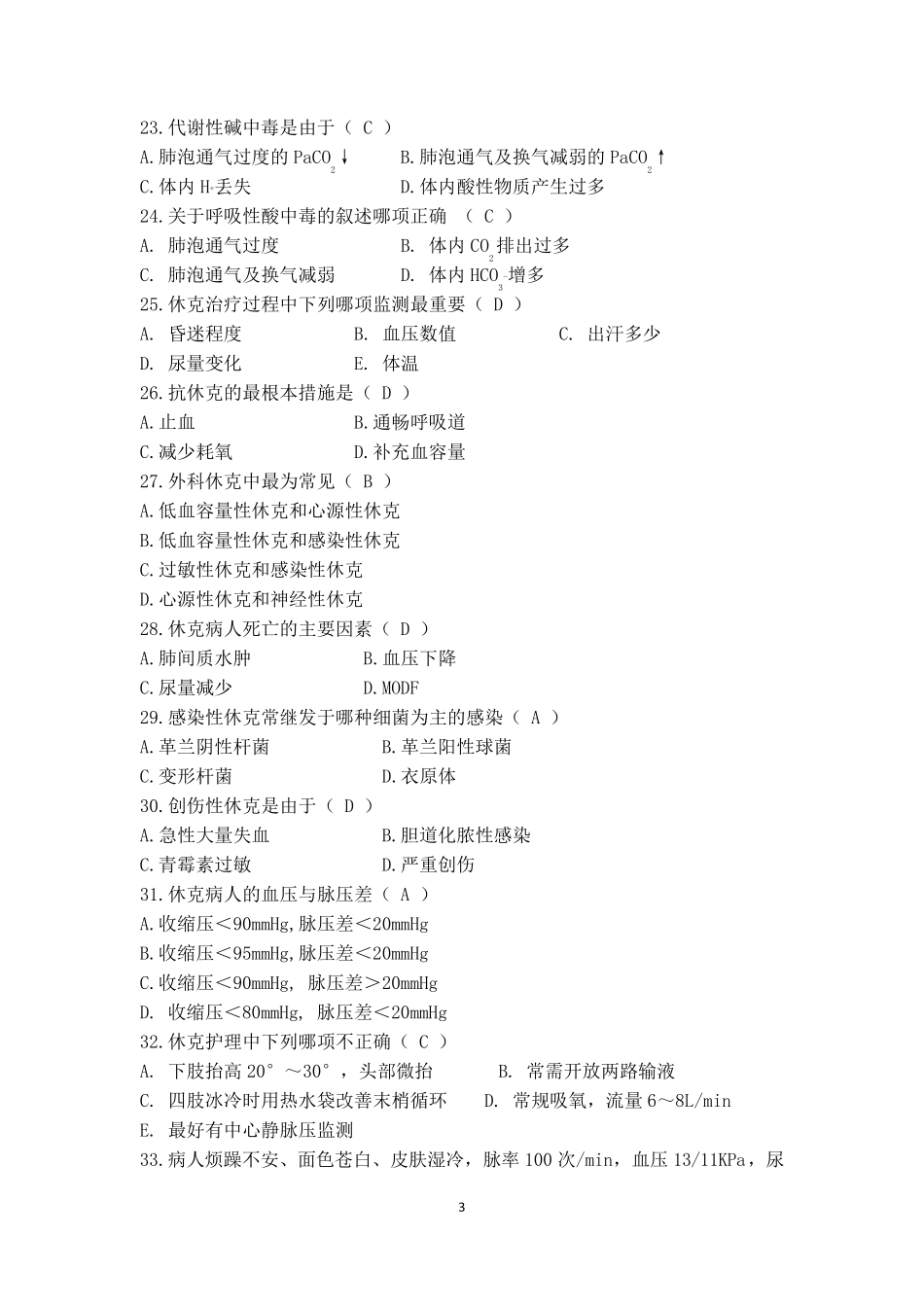 护理考试试题题库及答案(各科)_第3页