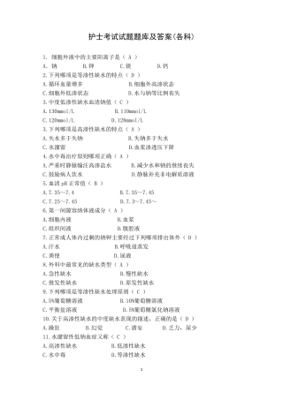 护理考试试题题库及答案(各科)