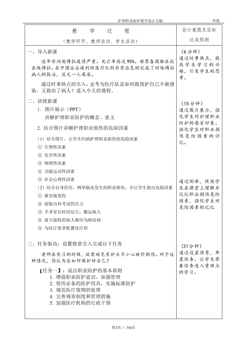 护理职业防护教学设计改_第3页