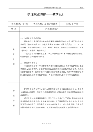 护理职业防护教学设计改