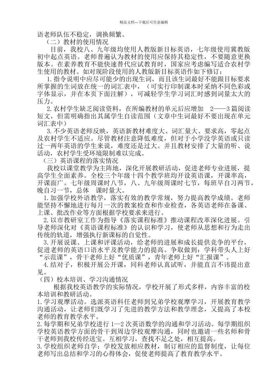 某中学英语教学现状调查_第2页