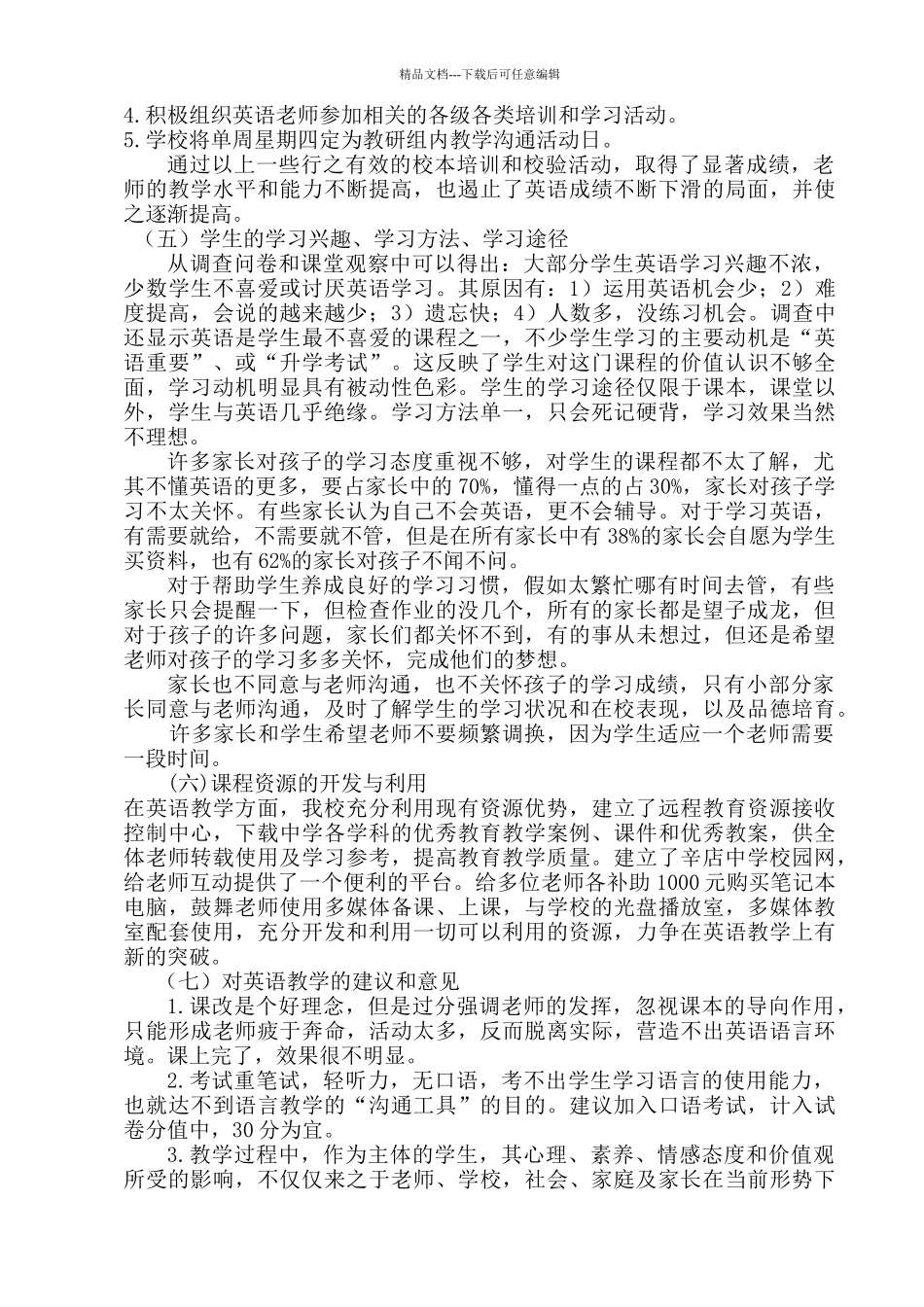 某中学英语教学现状调查_第3页