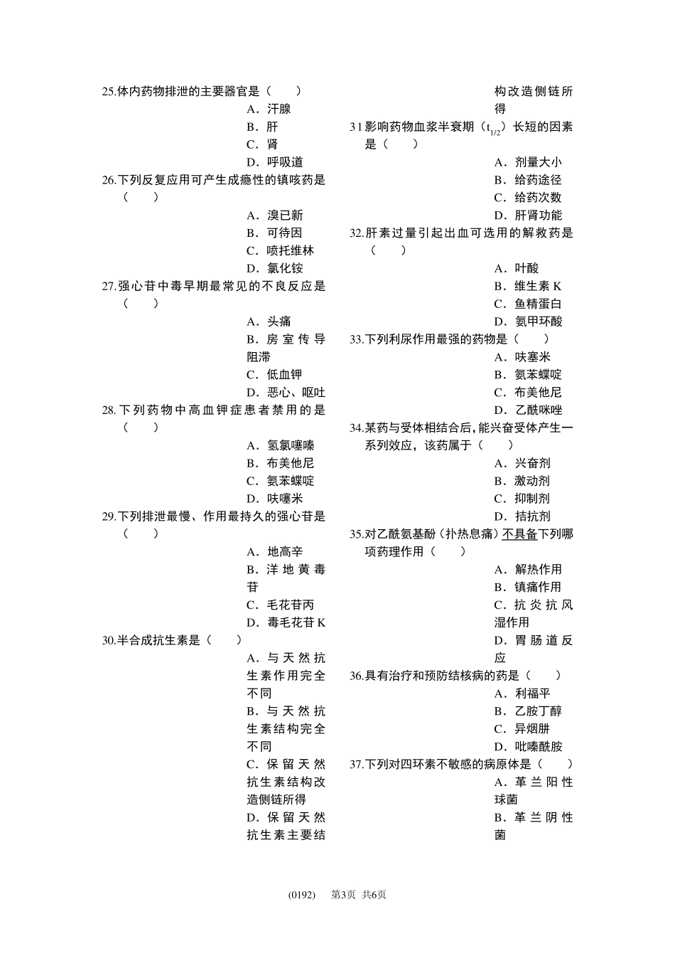 护理药理学II(B卷)_第3页