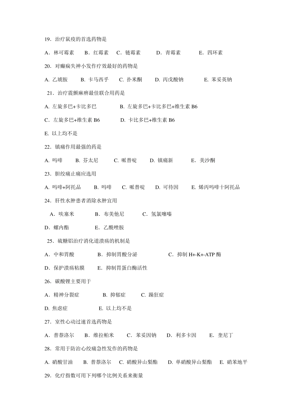 护理药理学模拟试题一_第3页