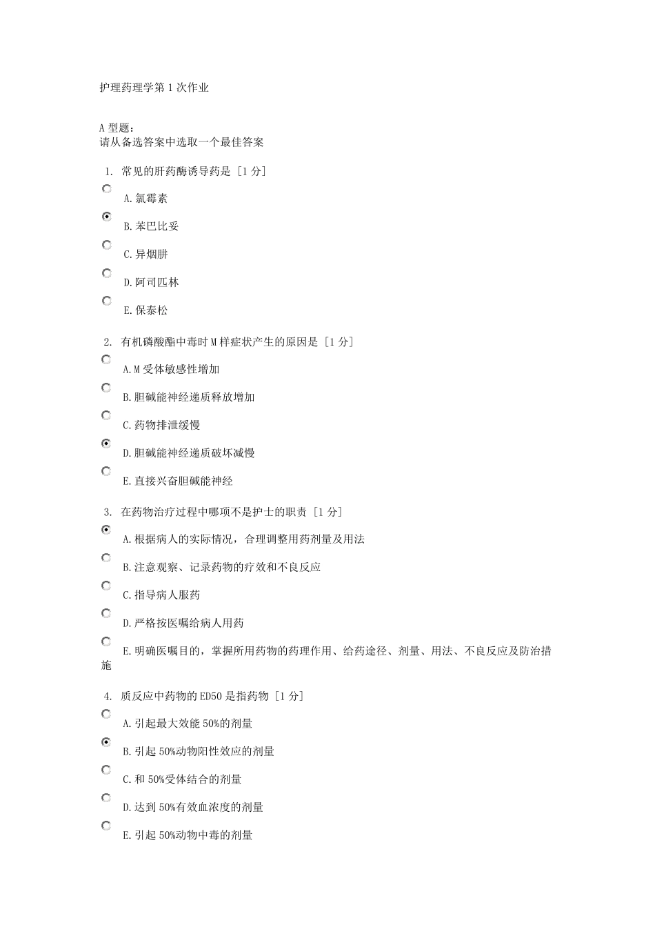护理药理学第1次作业_第1页