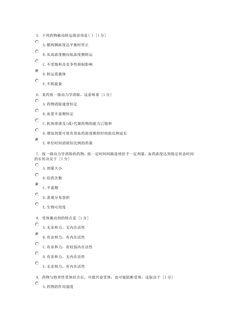 护理药理学第1次作业_第2页