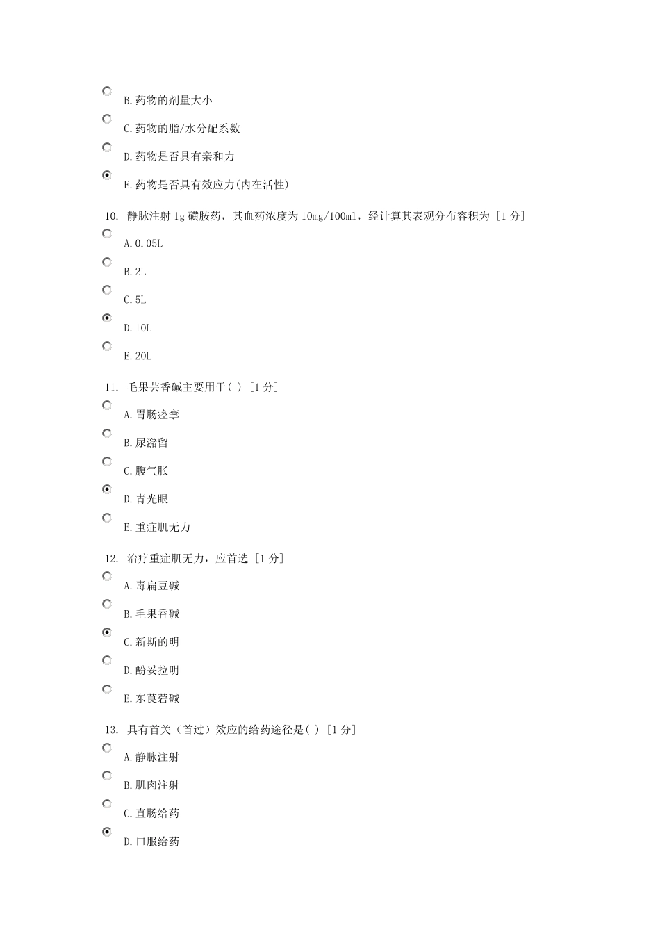 护理药理学第1次作业_第3页