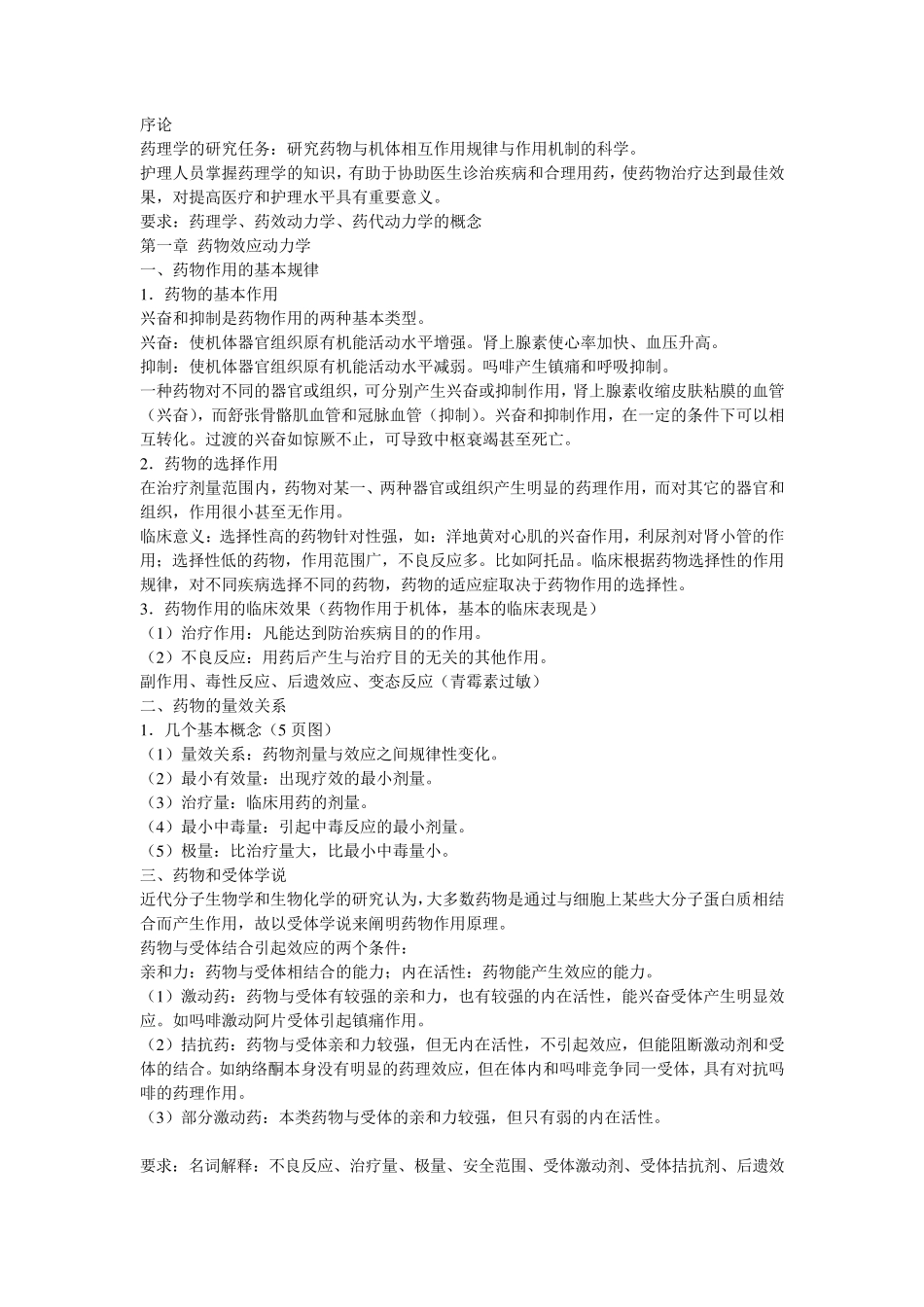 护理药理学考试重点_第1页