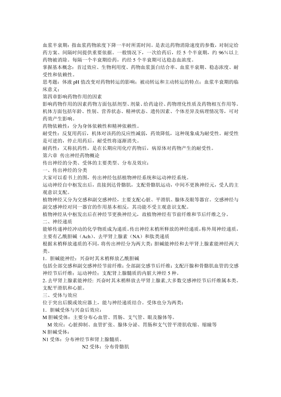 护理药理学考试重点_第3页