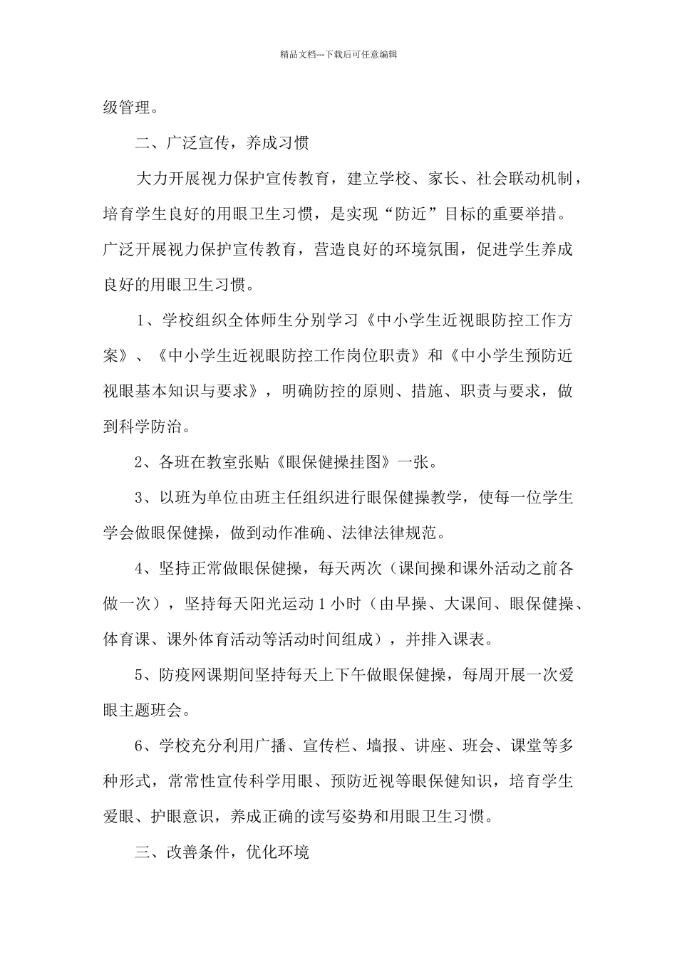 某中学近视眼防控工作总结_第2页