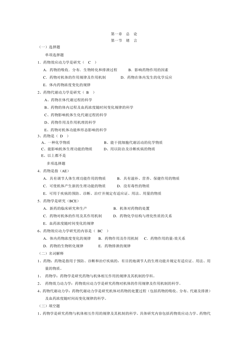护理药理学试题及答案._第1页