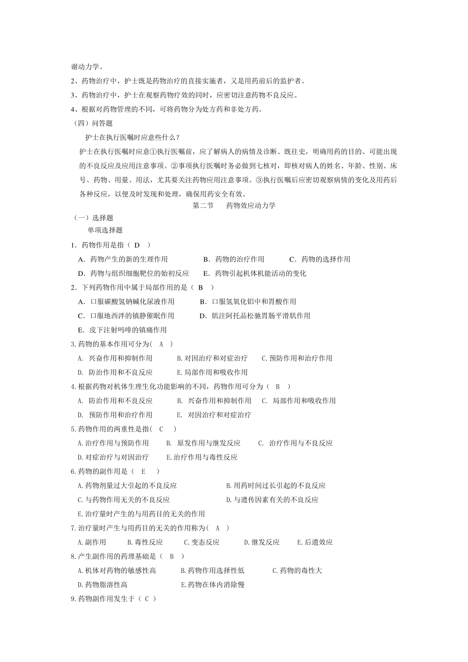 护理药理学试题及答案._第2页