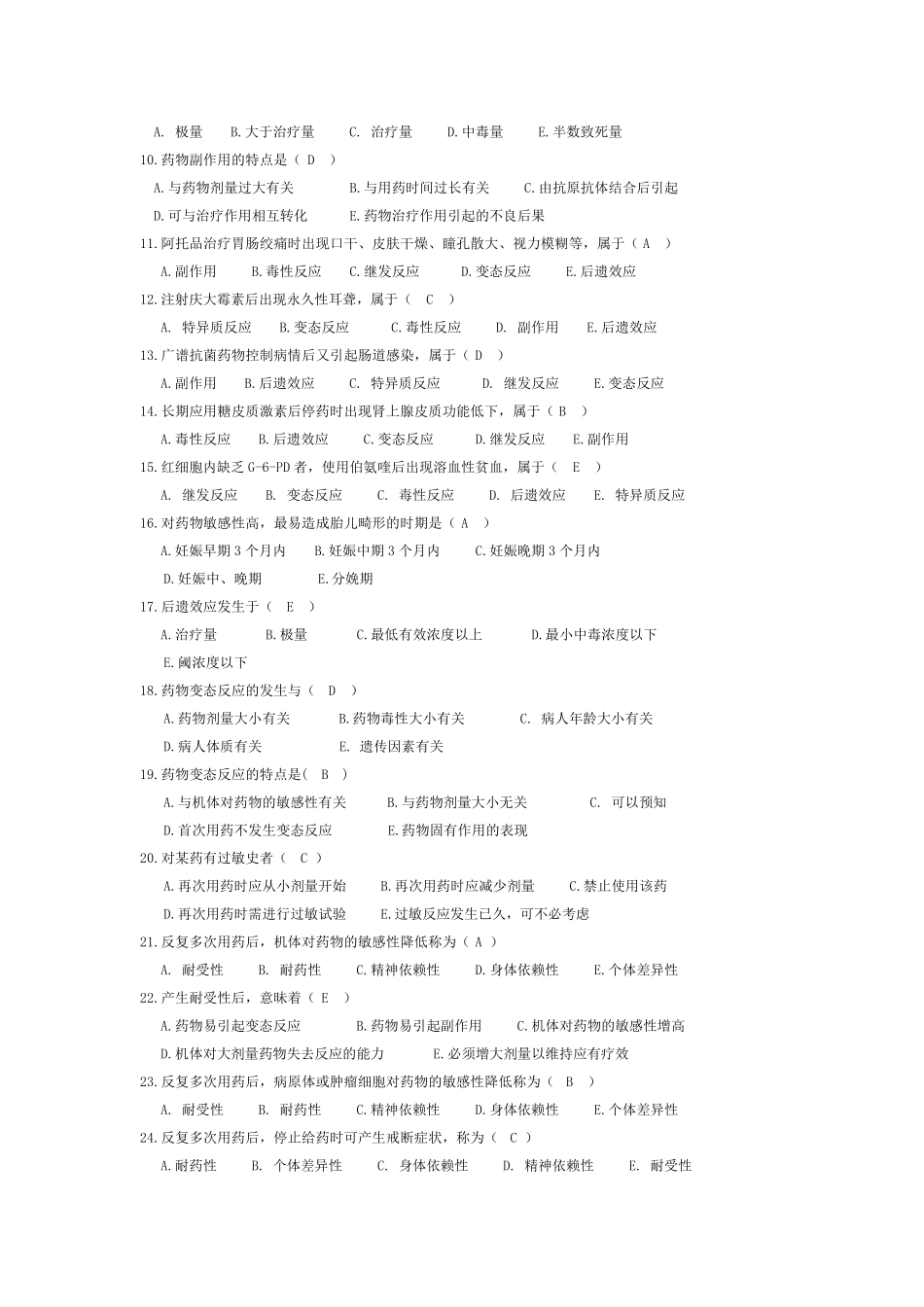 护理药理学试题及答案._第3页