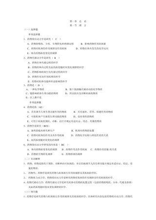 护理药理学试题及答案.