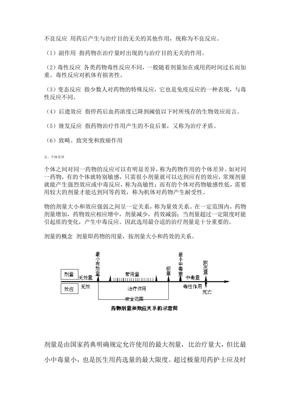 护理药理学课件_第2页