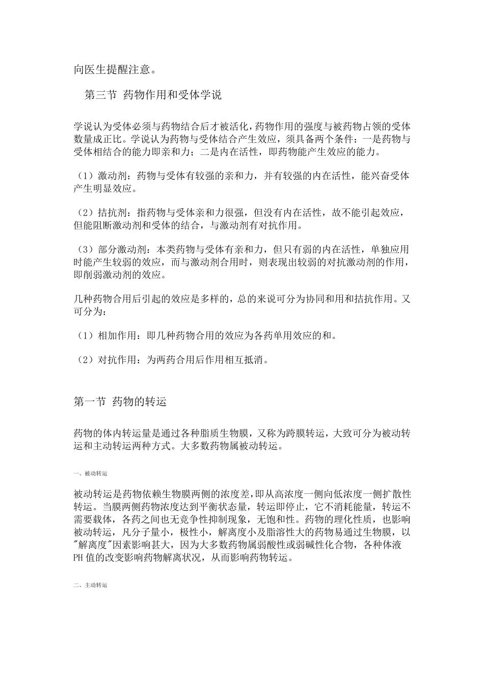 护理药理学课件_第3页