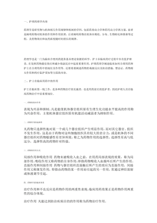 护理药理学课件