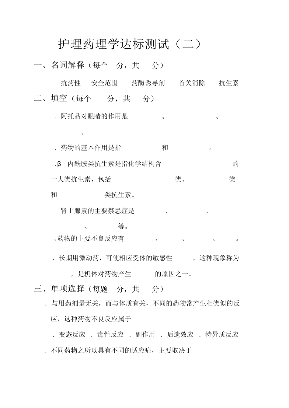 护理药理学达标测试_第1页