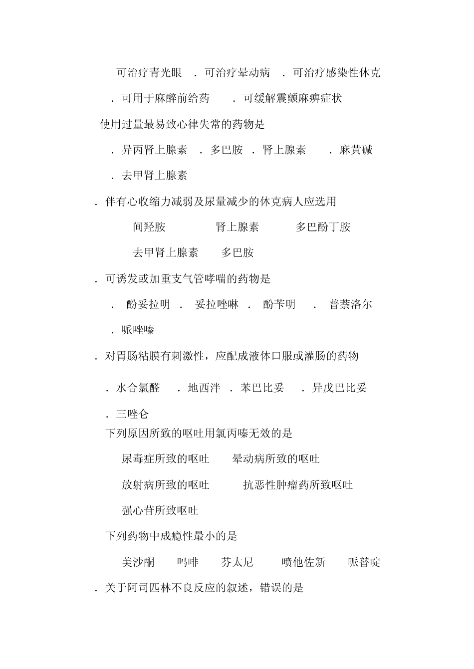 护理药理学达标测试_第3页