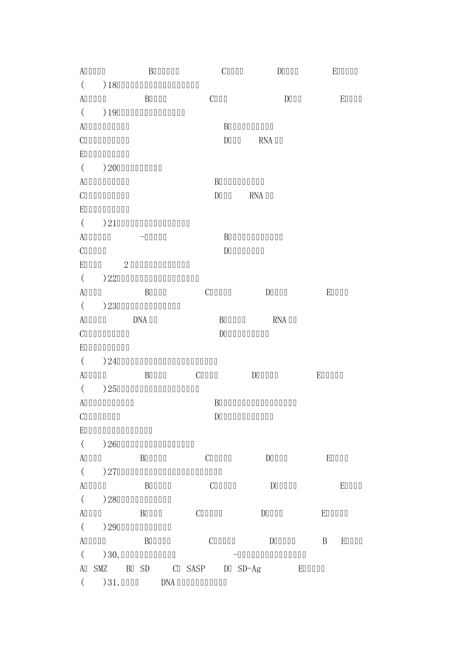 护理药理能力达标测试二答案_第3页
