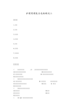 护理药理能力达标测试二答案