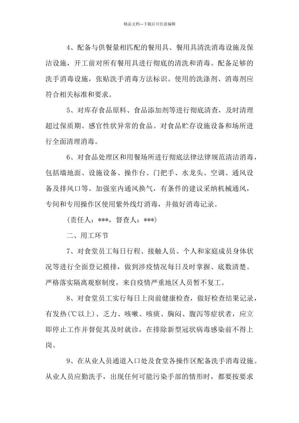 某中小学疫情防控期间食堂餐厅食材配送零接触管理制度_第3页