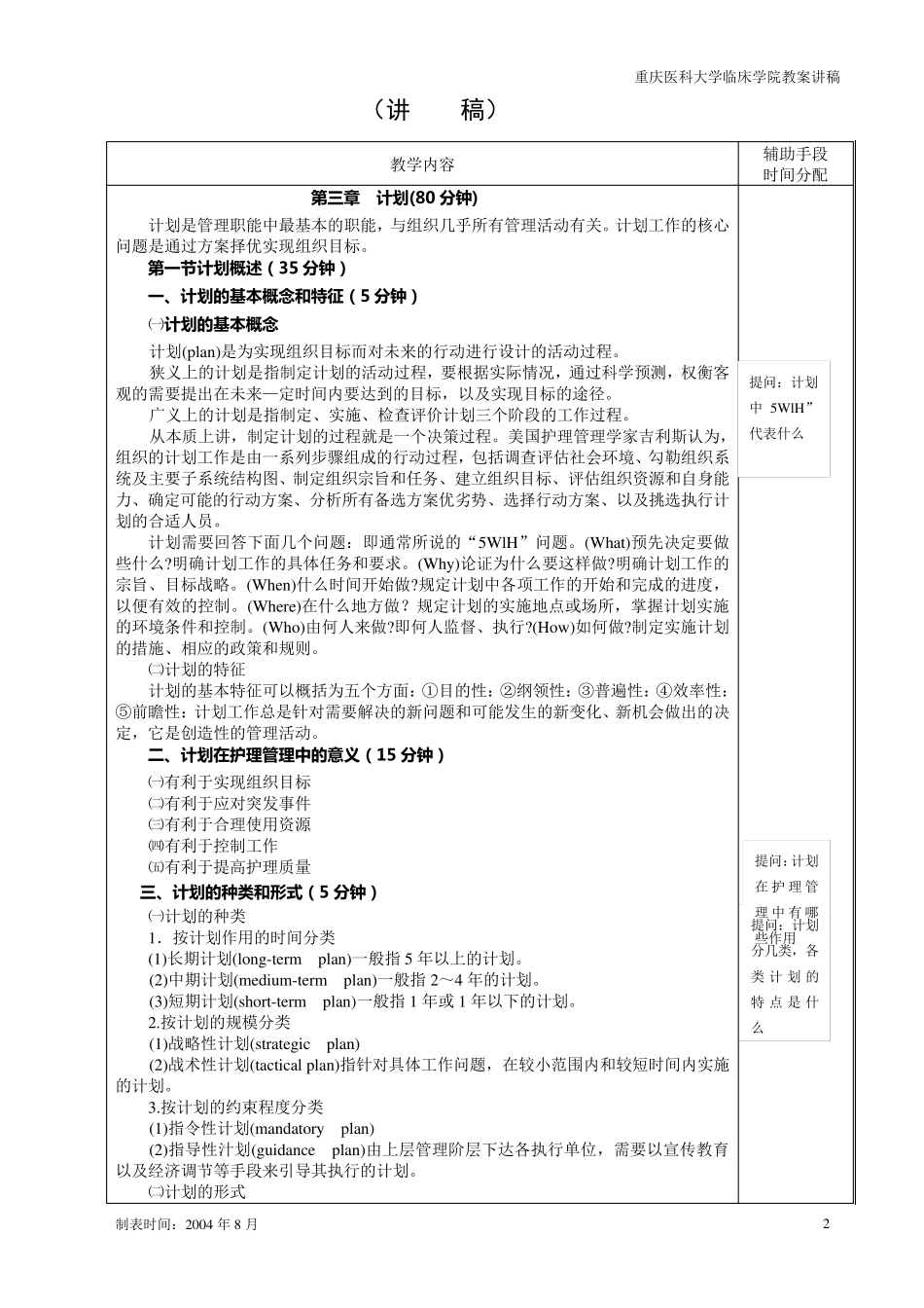 护理计划教案(第3章)_第2页