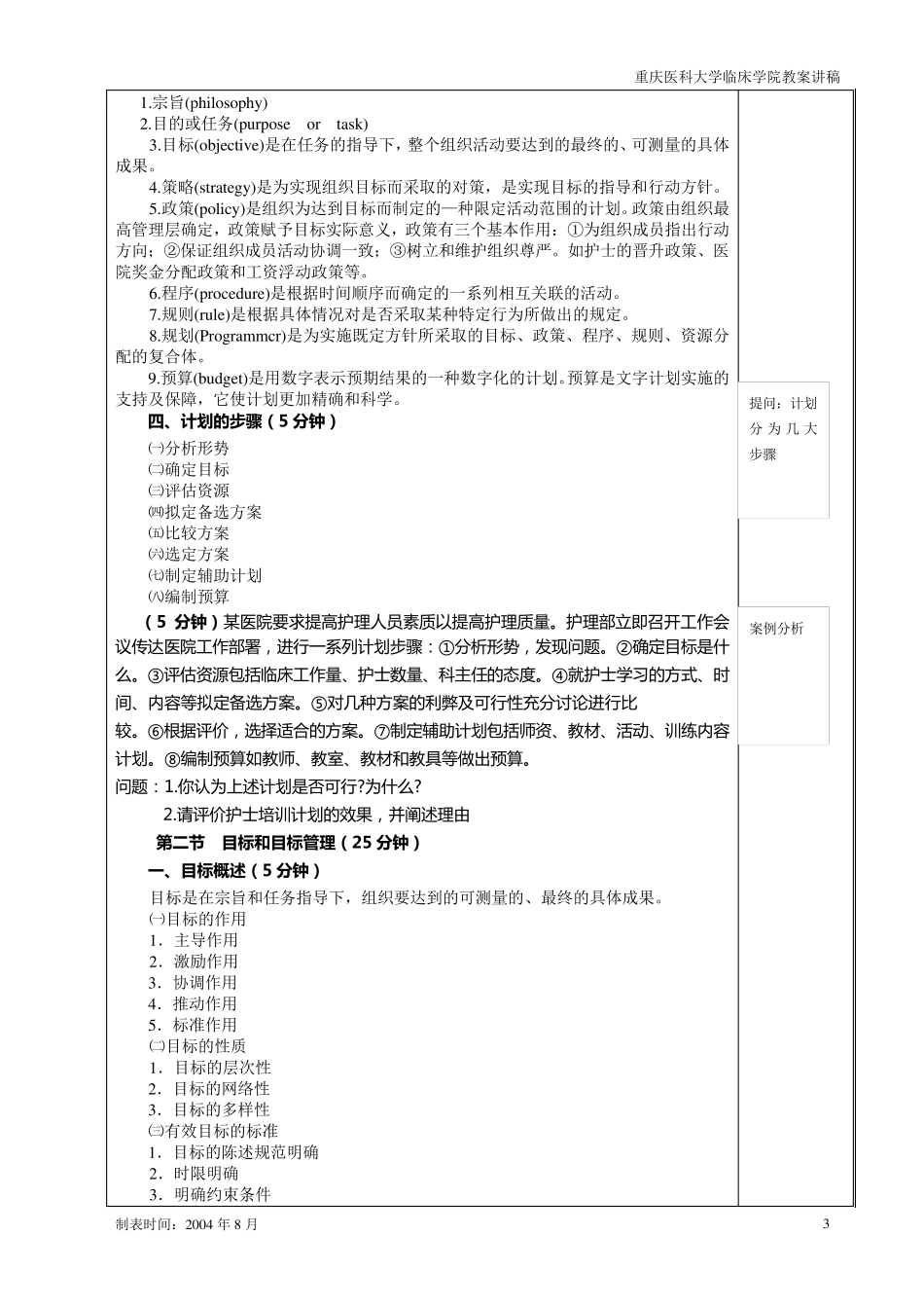 护理计划教案(第3章)_第3页