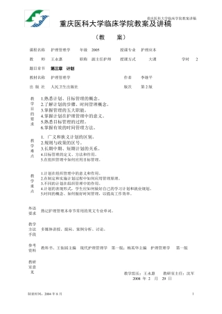 护理计划教案(第3章)