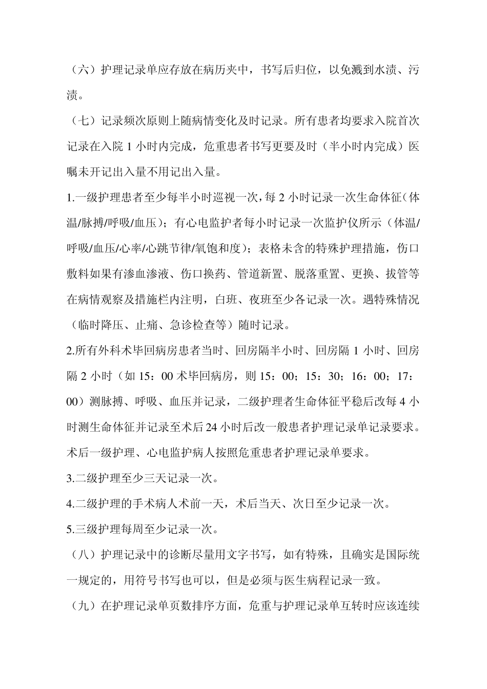 护理记录单书写要求_第2页