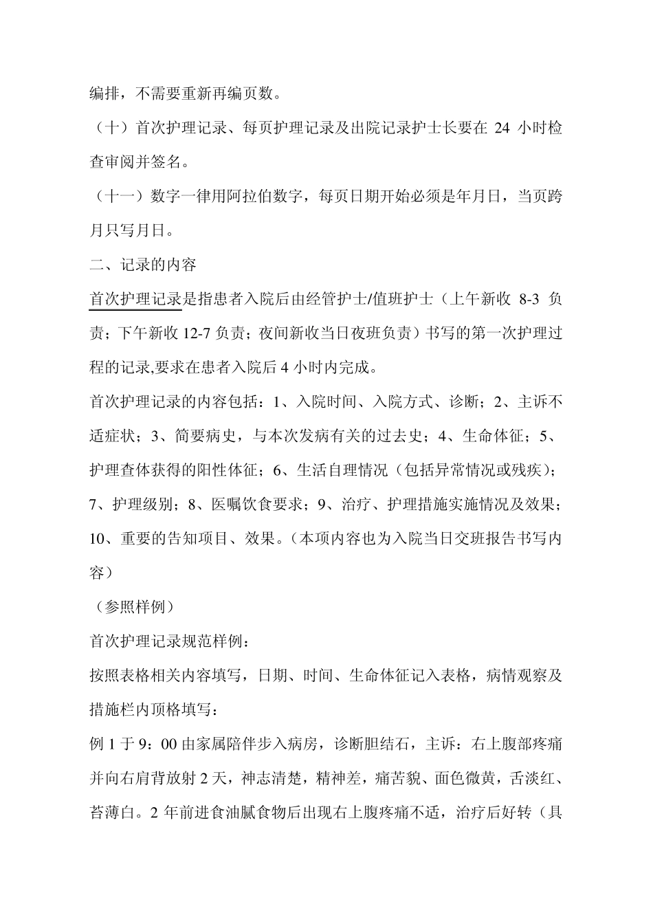 护理记录单书写要求_第3页