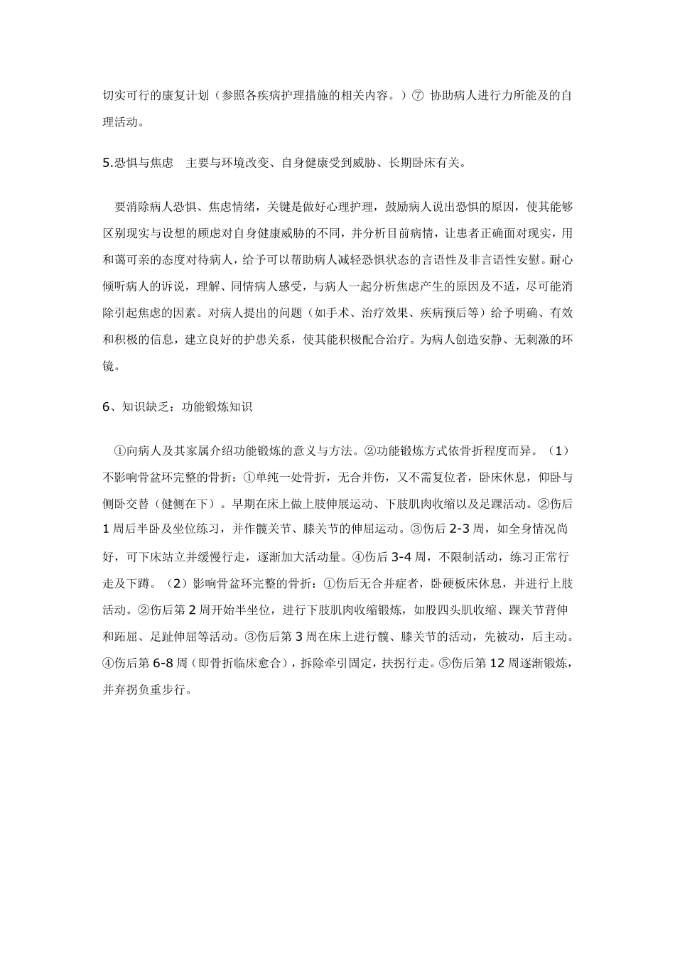 护理诊断与措施_第2页