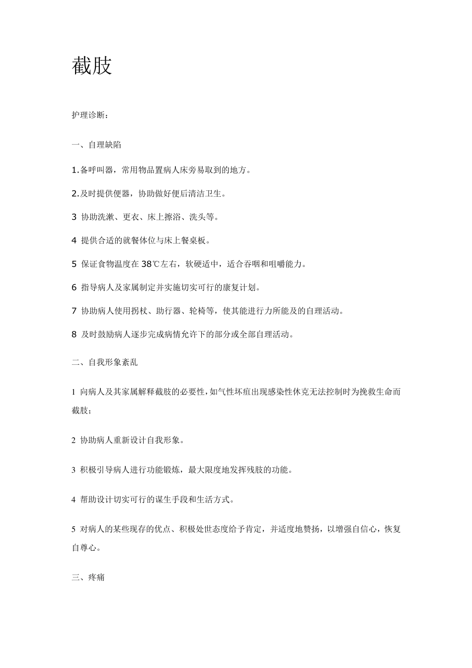 护理诊断与措施_第3页