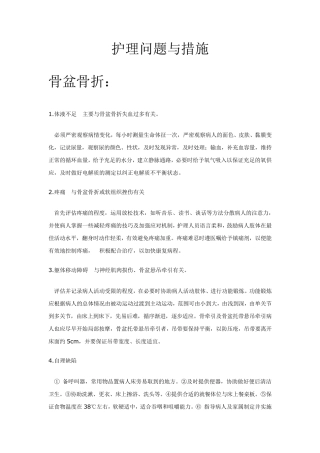 护理诊断与措施