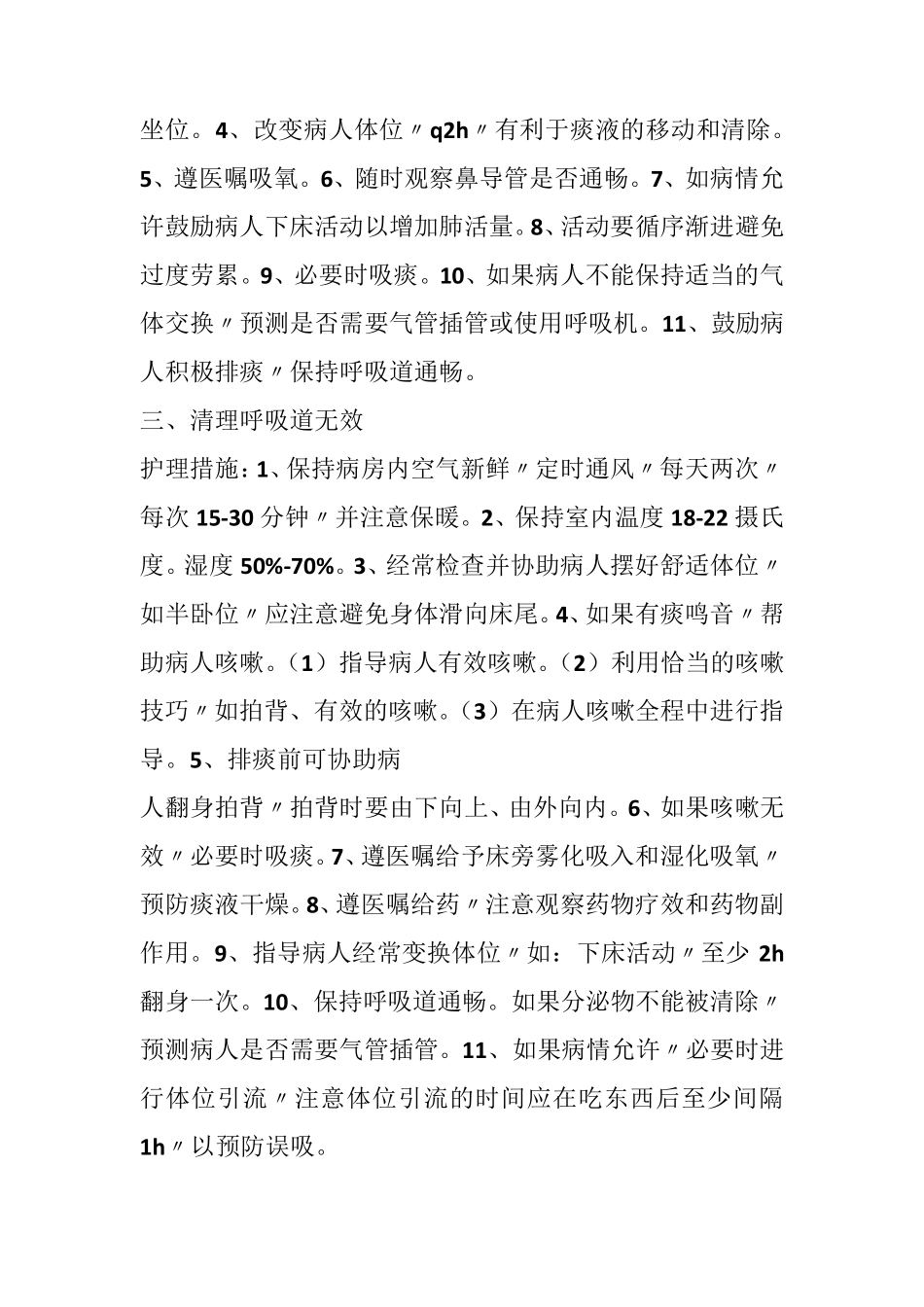 护理诊断及护理措施128条护理诊断护理措施_第2页