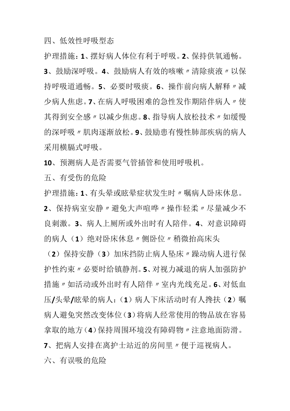 护理诊断及护理措施128条护理诊断护理措施_第3页