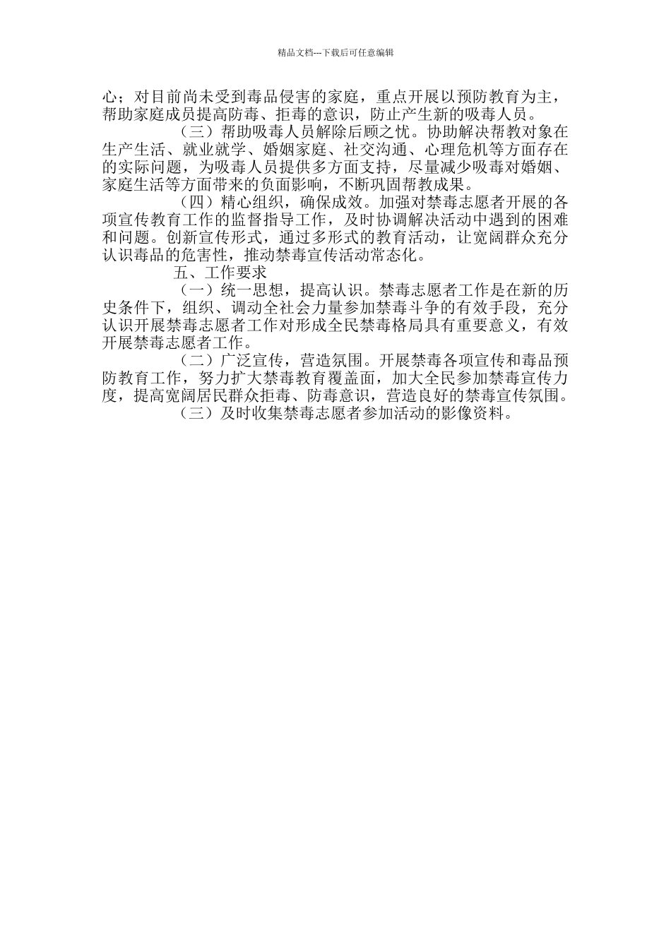 某乡2024年禁毒志愿者工作方案精选_第2页