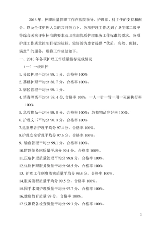 护理质控工作总结