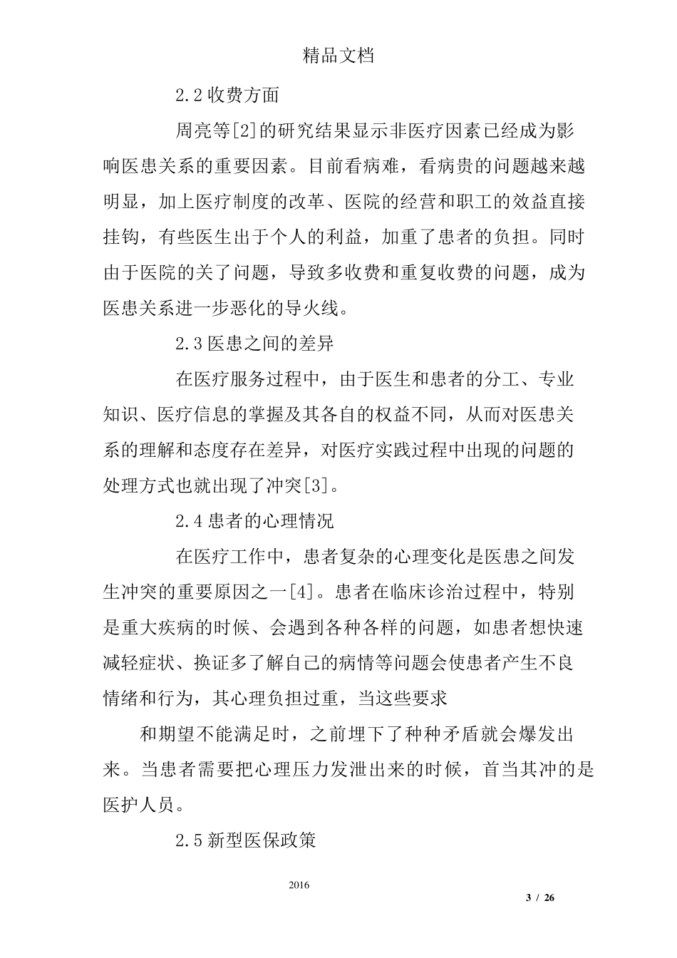 护理读书报告范文的共篇_第3页