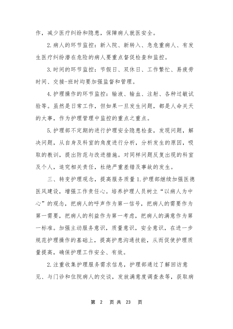 护理质控工作计划_第2页