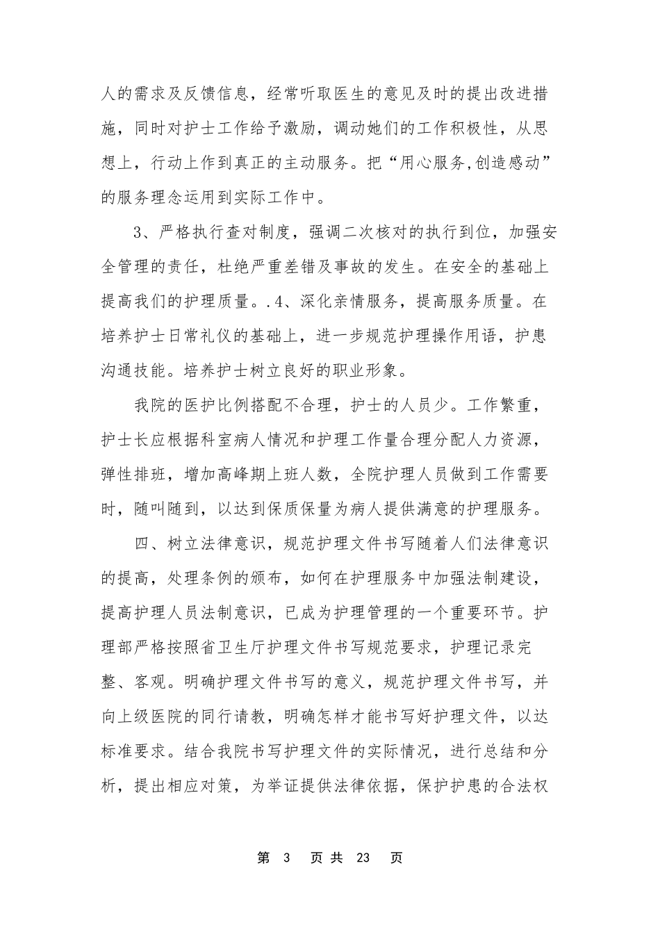 护理质控工作计划_第3页