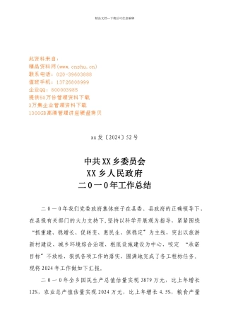 某乡人民政府年度工作总结