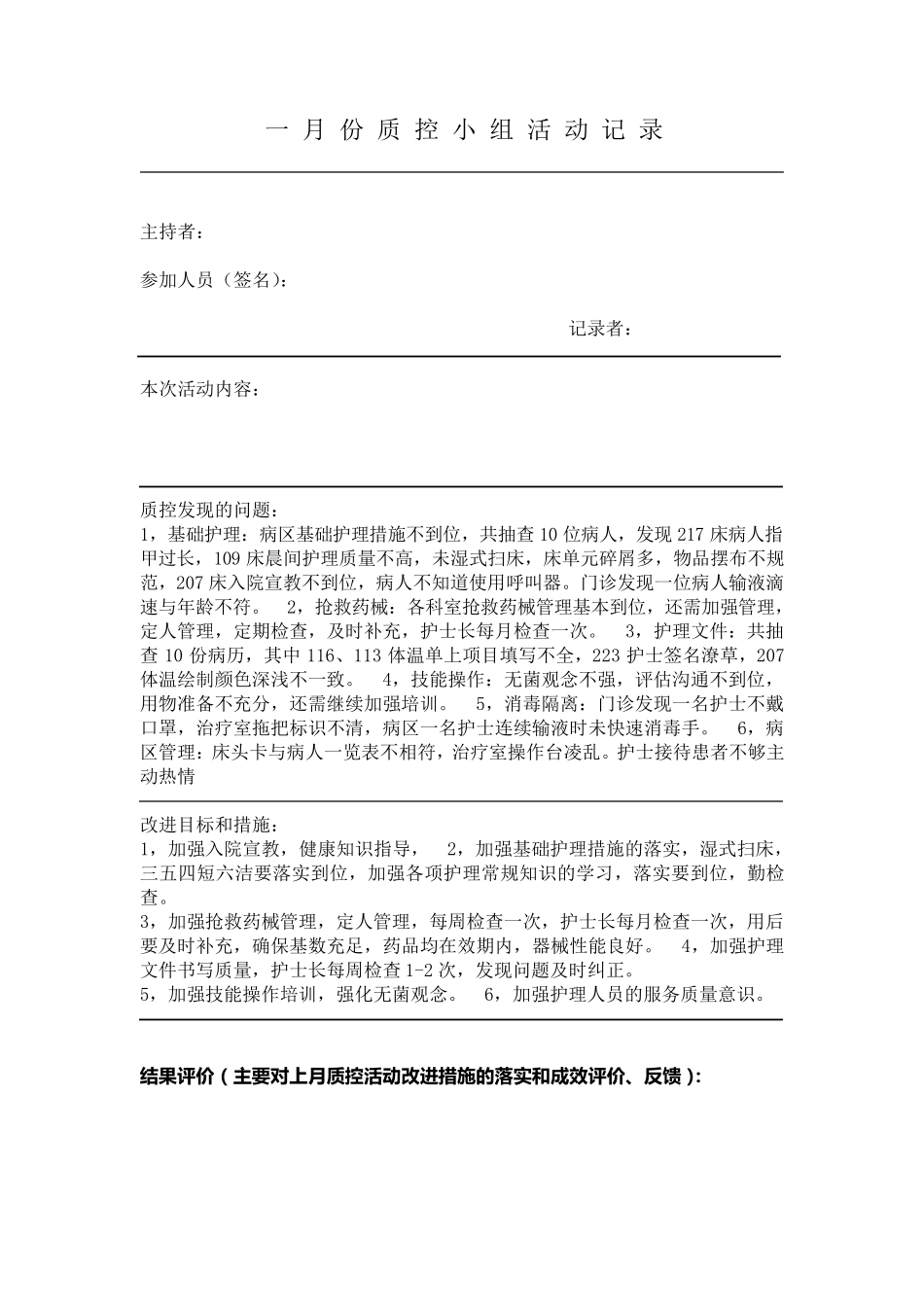 护理质控活动记录本_第3页