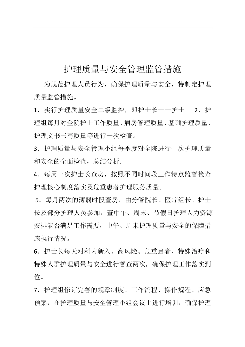 护理质量与安全管理小组_第3页