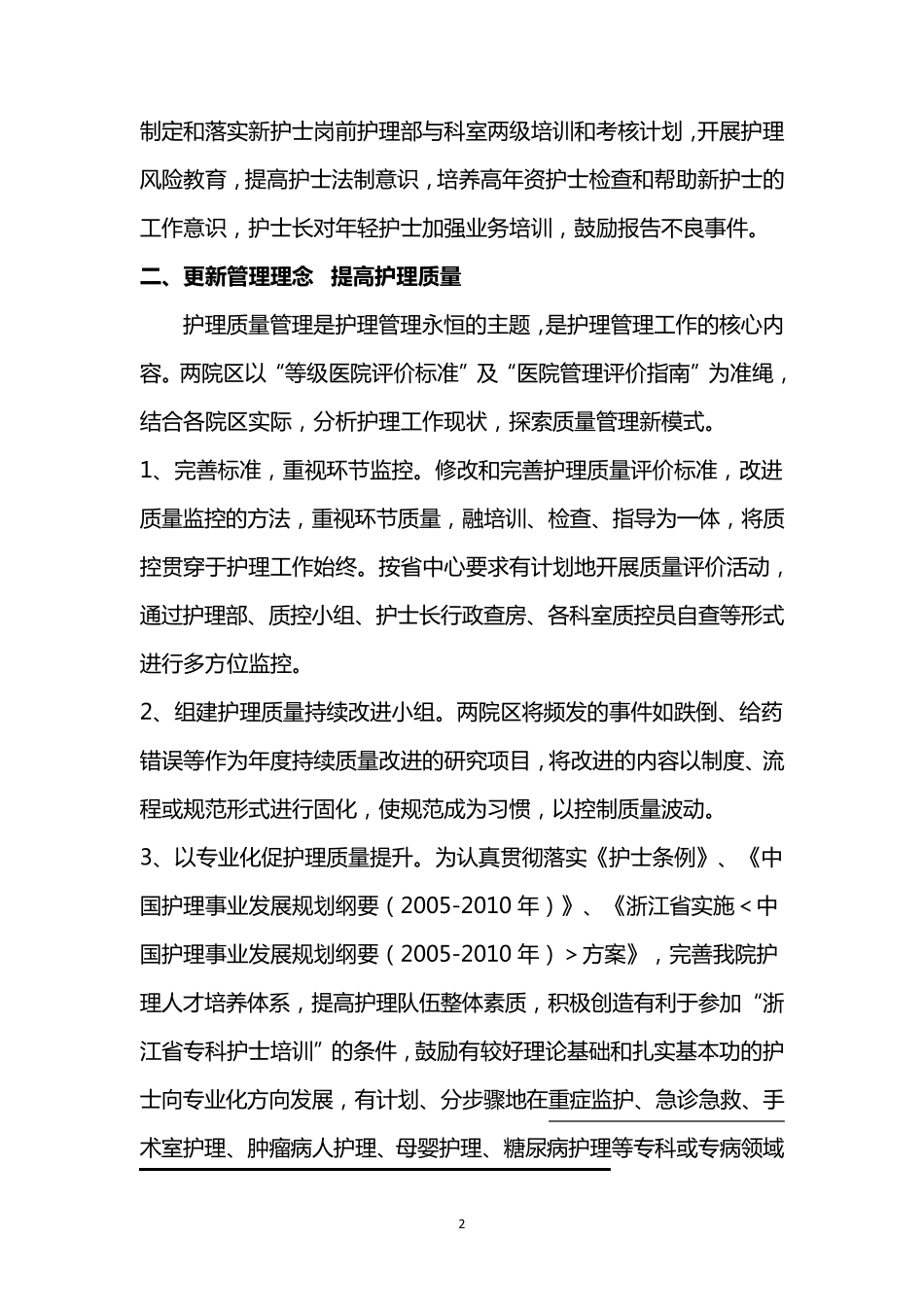 护理质量与安全管理工作计划_第2页